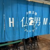 大衆酒場フレンチマン 第4ビル店