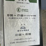 榮太樓總本鋪 本店 - (その他)営業時間