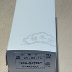 榮太樓總本鋪 - (その他)いちご大福(箱)