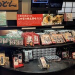 うどん本陣 山田家 - 