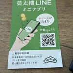 榮太樓總本鋪 本店 - (その他)榮太樓LINEミニアプリ