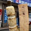 奥野寿久商店 - 