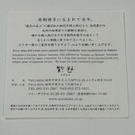 鈴懸 新宿伊勢丹店 - 