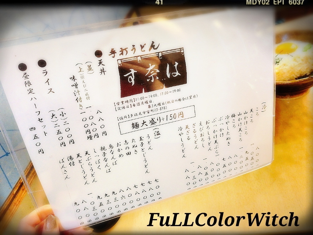 メニュー写真 : す奈は 宝町店 - 多治見/うどん | 食べログ