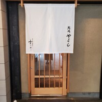 鮨処 やまと - 