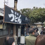 讃岐うどん がもう - 