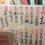 酒楽座 山三 - メニュー