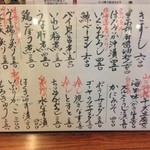 酒楽座 山三 - メニュー