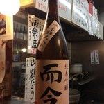 酒楽座 山三 - 而今　「純米吟醸」千本錦無濾過生