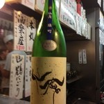 酒楽座 山三 - 仙禽　雄町　中取り　無濾過生原酒