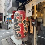 紅とん - 提灯