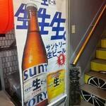 名古屋コーチンと手打ち焼き鳥のお店 鳥よし - 