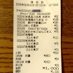 ディオ - レシート1,000円 (2025.06.22)