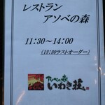 アソベの森 いわき荘 - ランチメニュー