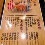 串焼と魚 のんき - 