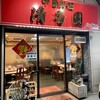 清香園 - 藤沢駅で中華と言ったら清香園（セイコウエン）がファーストチョイス！