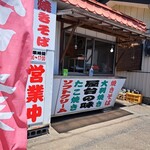 吉田商店 - 