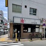 きりん寺 - 