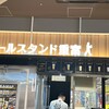 ビールスタンド重富 ekie