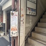 魚菜・酒肴 すざき - 