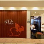 粋菜逢 - 