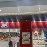 551蓬莱 大阪空港南ターミナル店（伊丹） - 