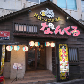 民謡ライブ居酒屋 なんくる_2