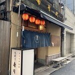 九段下　寿司政 - 