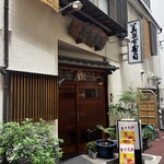 美家古寿司 - 外観（開店前）