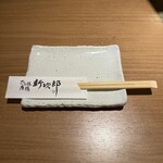 ひな鶏唐揚 新次郎 - 