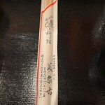 美家古寿司 - 店名が記された割箸。