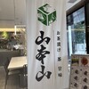 お茶漬け 茶 甘味 山本山