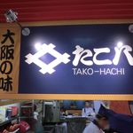 Tako Hachi - 