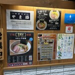 中華そば やま福 - 