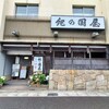 紀の国屋 - 