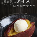 日比焼き芋 - 