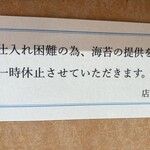 大勝軒 - 海苔不足は深刻だな。。