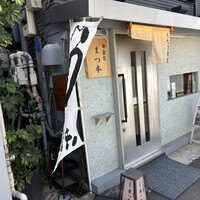 うなぎ割烹 白金台 まつ本 - 