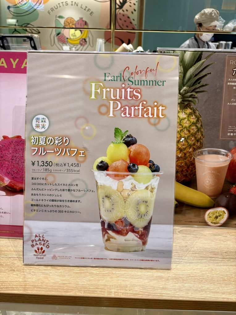 メニュー写真 : FRUITS IN LIFE 東京ミッドタウン店 （フルーツ イン
