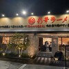 彩華ラーメン  本店