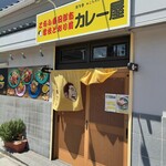 スパイスとお酒 食楽たべ - 
