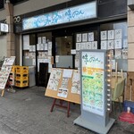 お食事処 居酒屋 味のれん - 