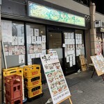 お食事処 居酒屋 味のれん - 