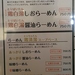 四代目麺処 ゆうじ - 2014.09メニュー