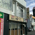 四代目麺処 ゆうじ - 