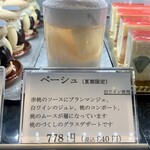 パティスリーグラム - 