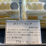 パティスリーグラム - 