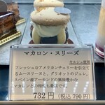 パティスリーグラム - 