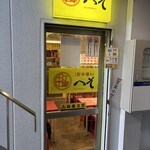 ネオ町中華へそ 新橋SL広場前店 - 入り口