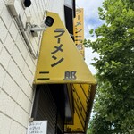 ラーメン二郎 - お店外観